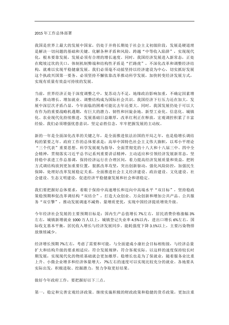 2015年工作总体部署_第1页