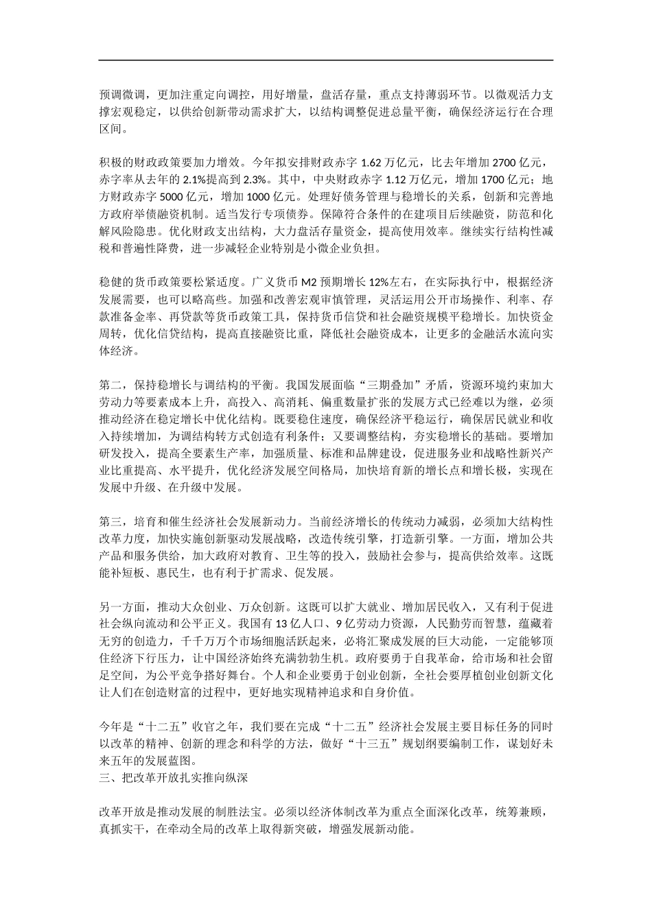 2015年工作总体部署_第2页