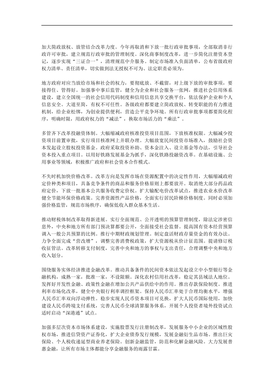 2015年工作总体部署_第3页