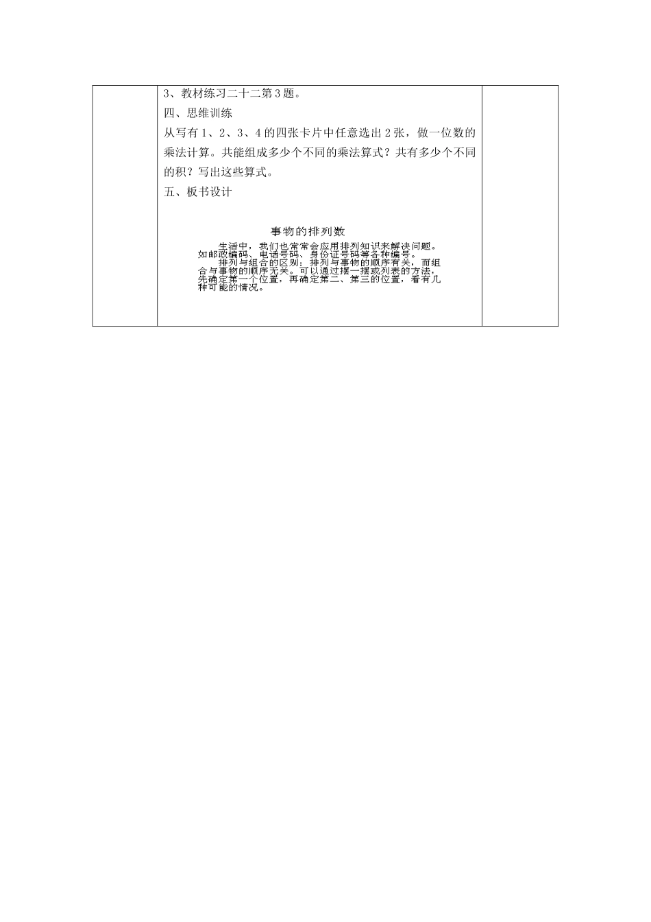 人教2011版小学数学三年级初步感受简单事物的排列数教学设计_第2页