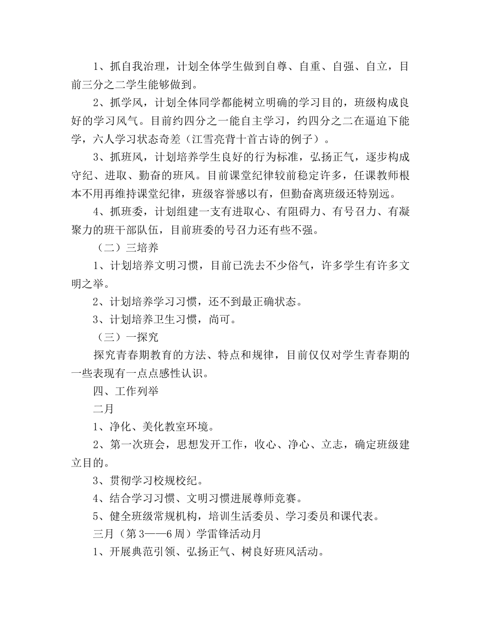 2024年下期班级工作参考总结 _第2页