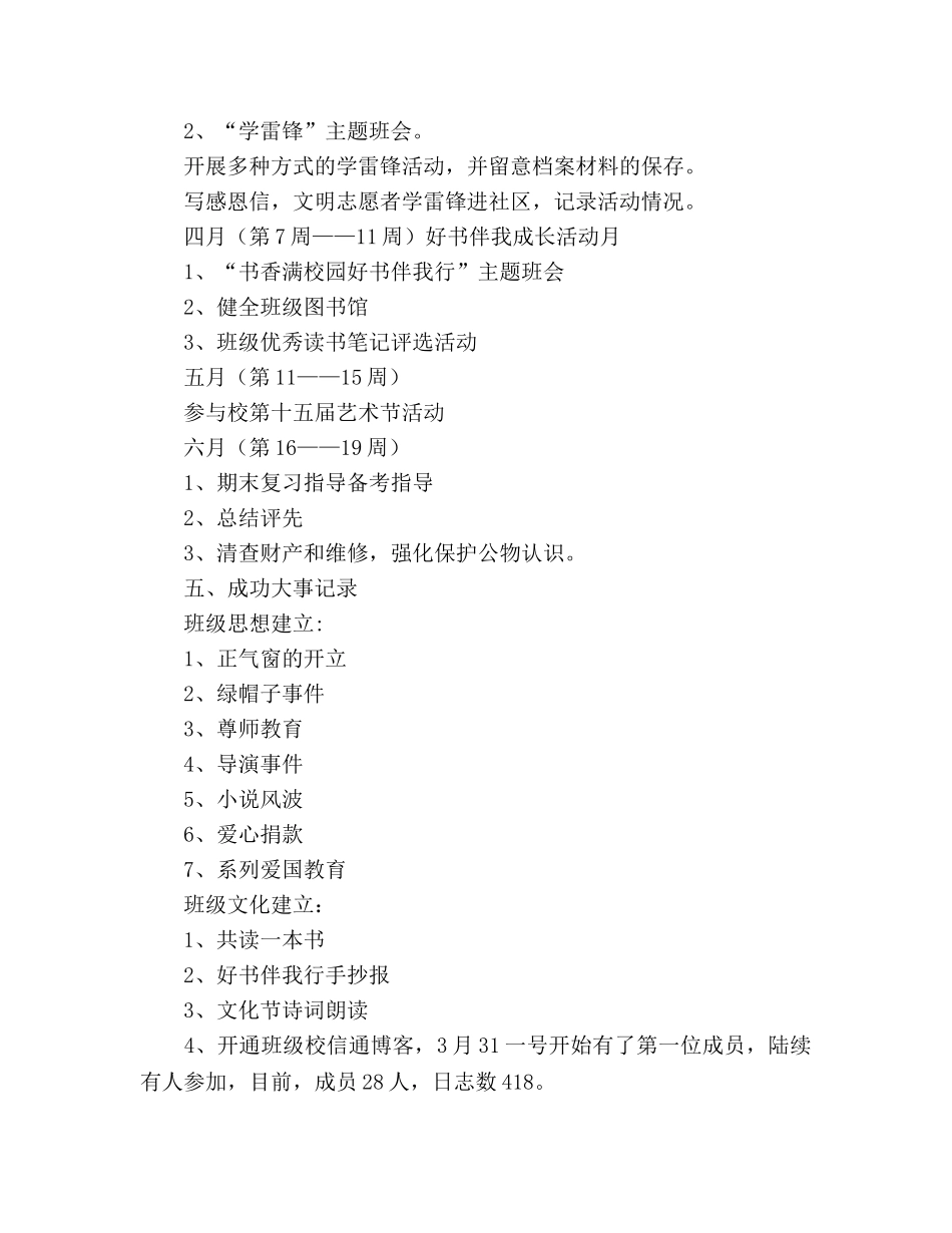 2024年下期班级工作参考总结 _第3页