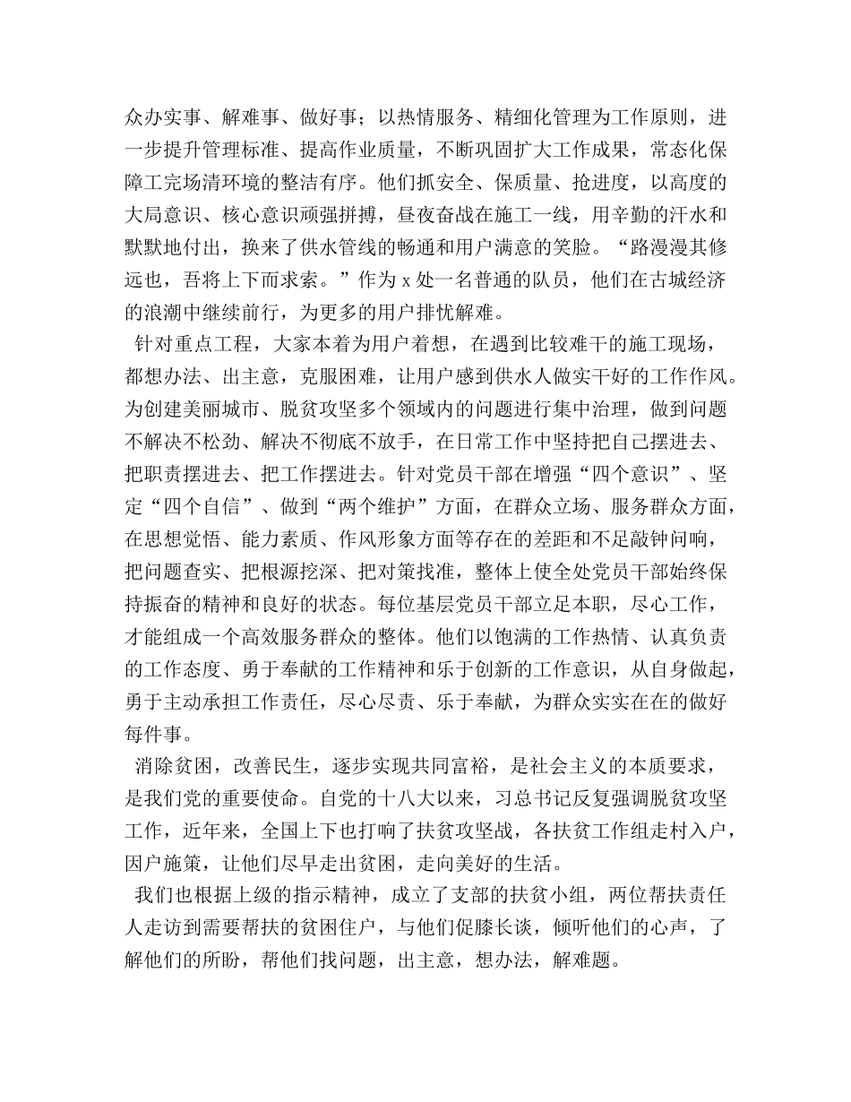 2417　2024年七一建党五一劳动节征文演讲先进事迹（城管） _第2页