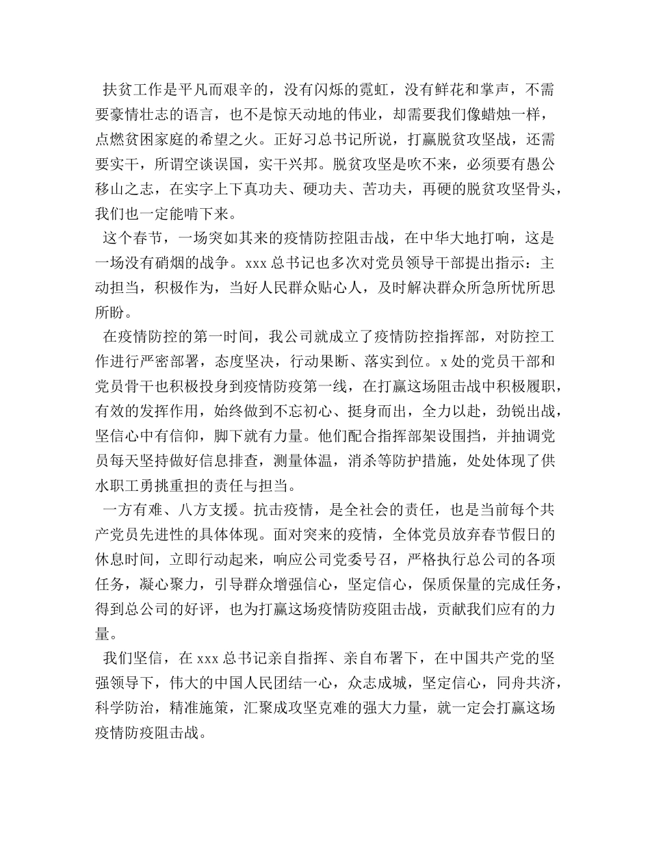 2417　2024年七一建党五一劳动节征文演讲先进事迹（城管） _第3页