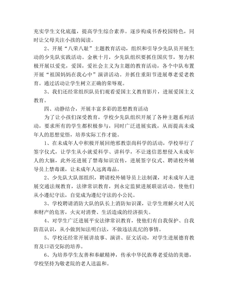 2024年教育管理少先队工作参考总结 _第2页