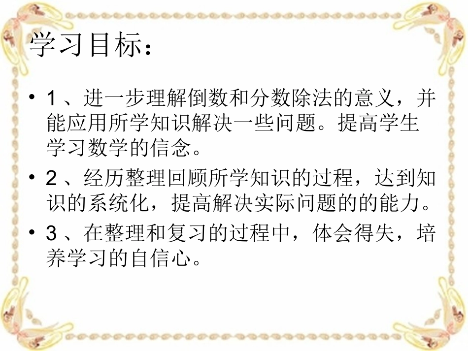 分数除法整理与复习_第2页