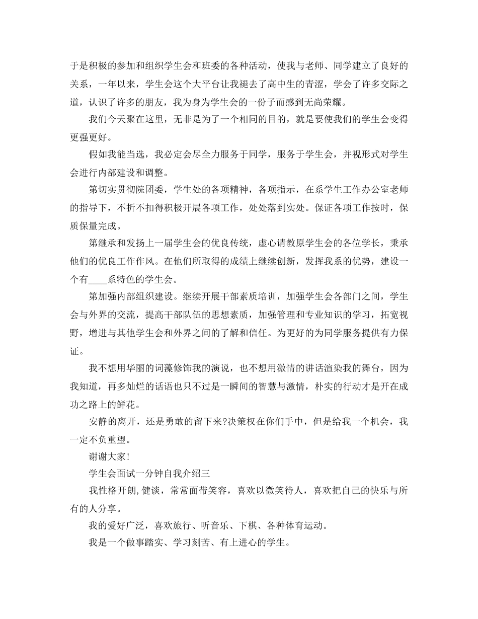 2024学生会面试一分钟自我介绍范例 _第2页