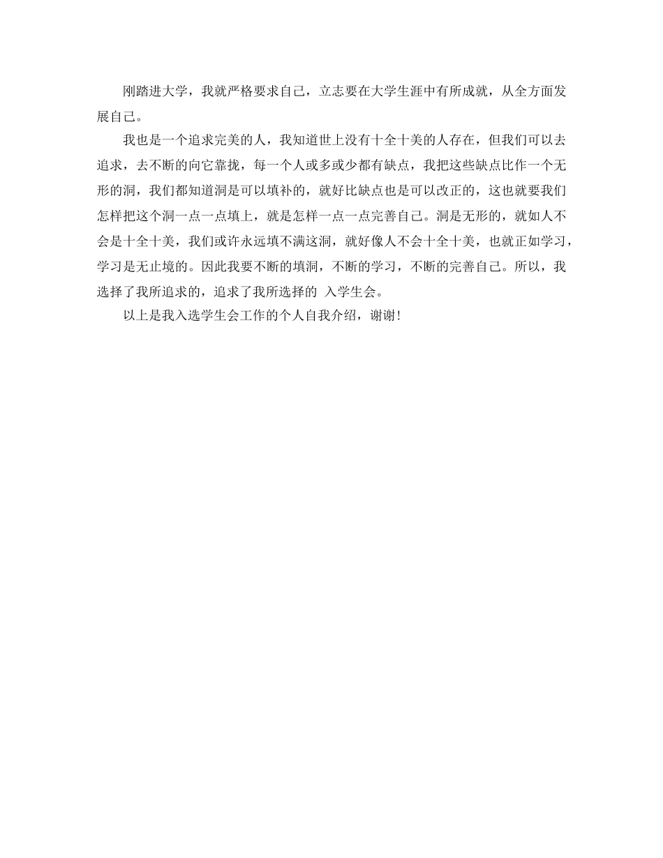 2024学生会面试一分钟自我介绍范例 _第3页