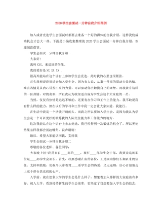 2024学生会面试一分钟自我介绍范例 