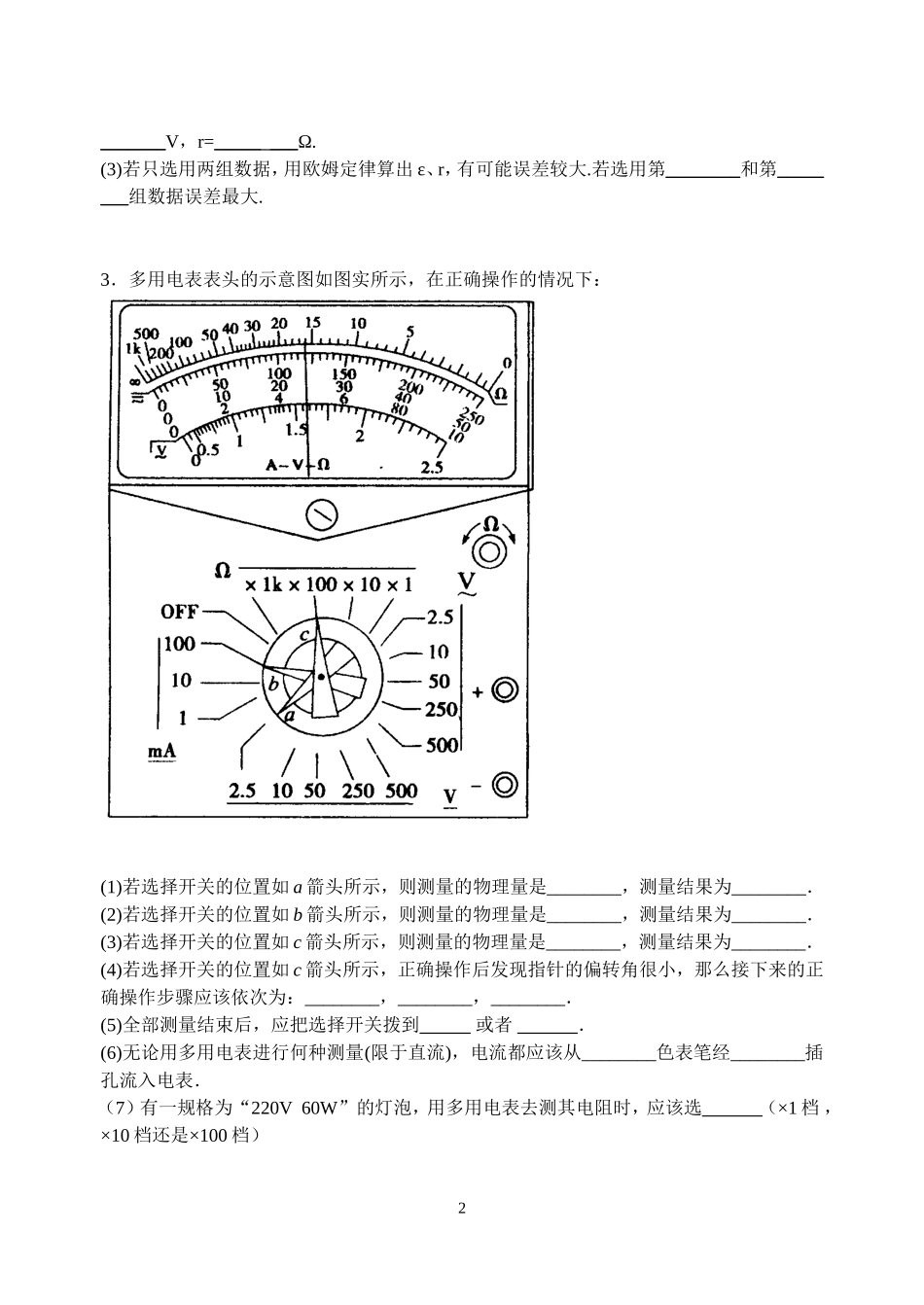 电学实验复习_第2页