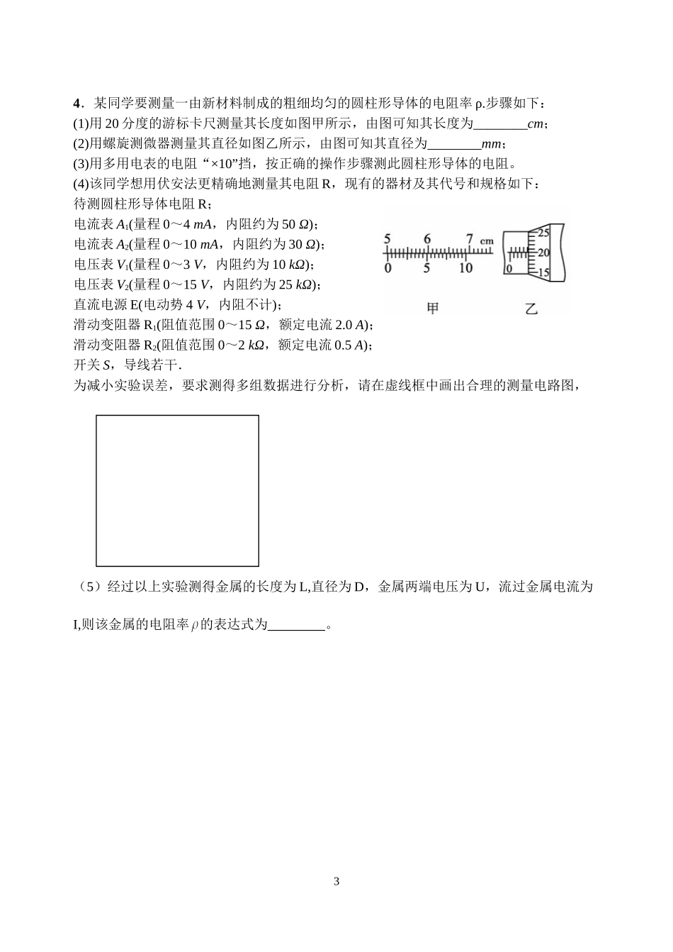 电学实验复习_第3页
