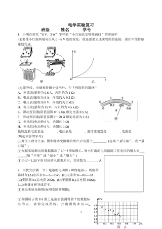 电学实验复习