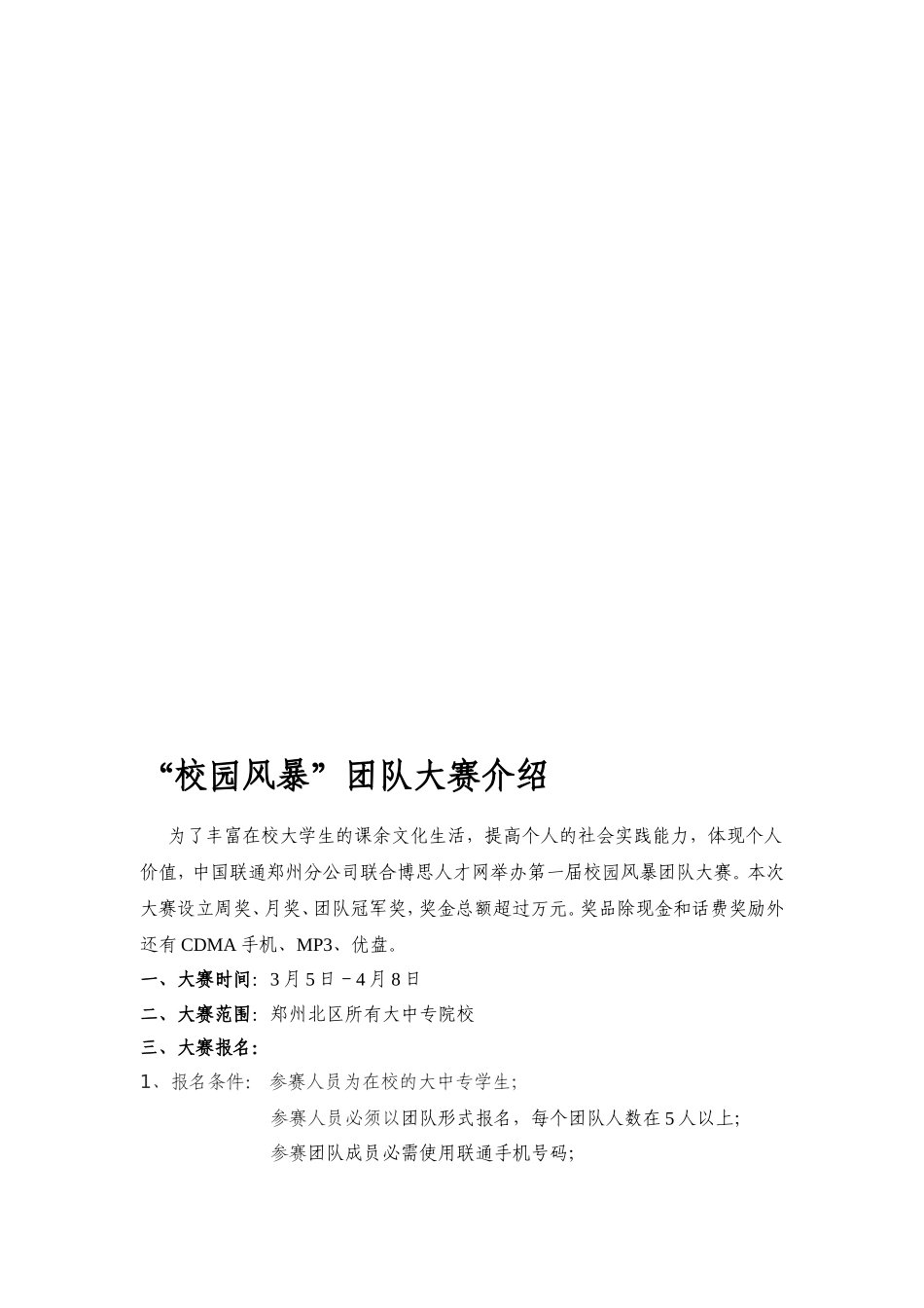 【团队管理】校园团队三月份竞赛管理方案_第1页