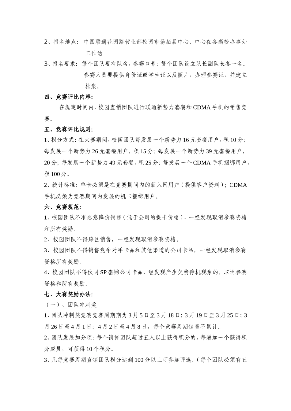 【团队管理】校园团队三月份竞赛管理方案_第2页