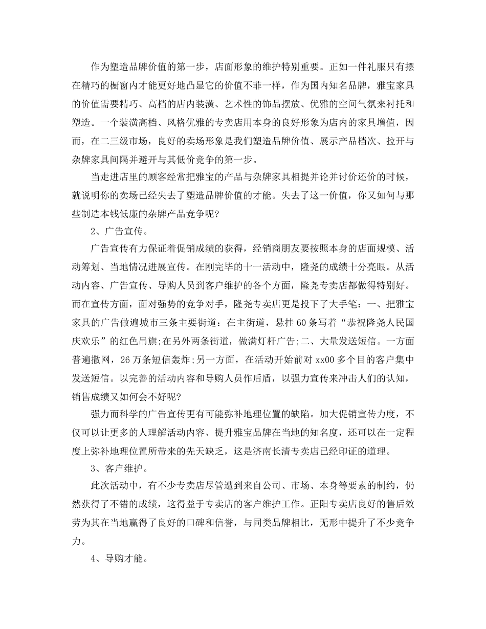 2024年工作参考总结-有关国庆促销销售工作参考总结 _第2页