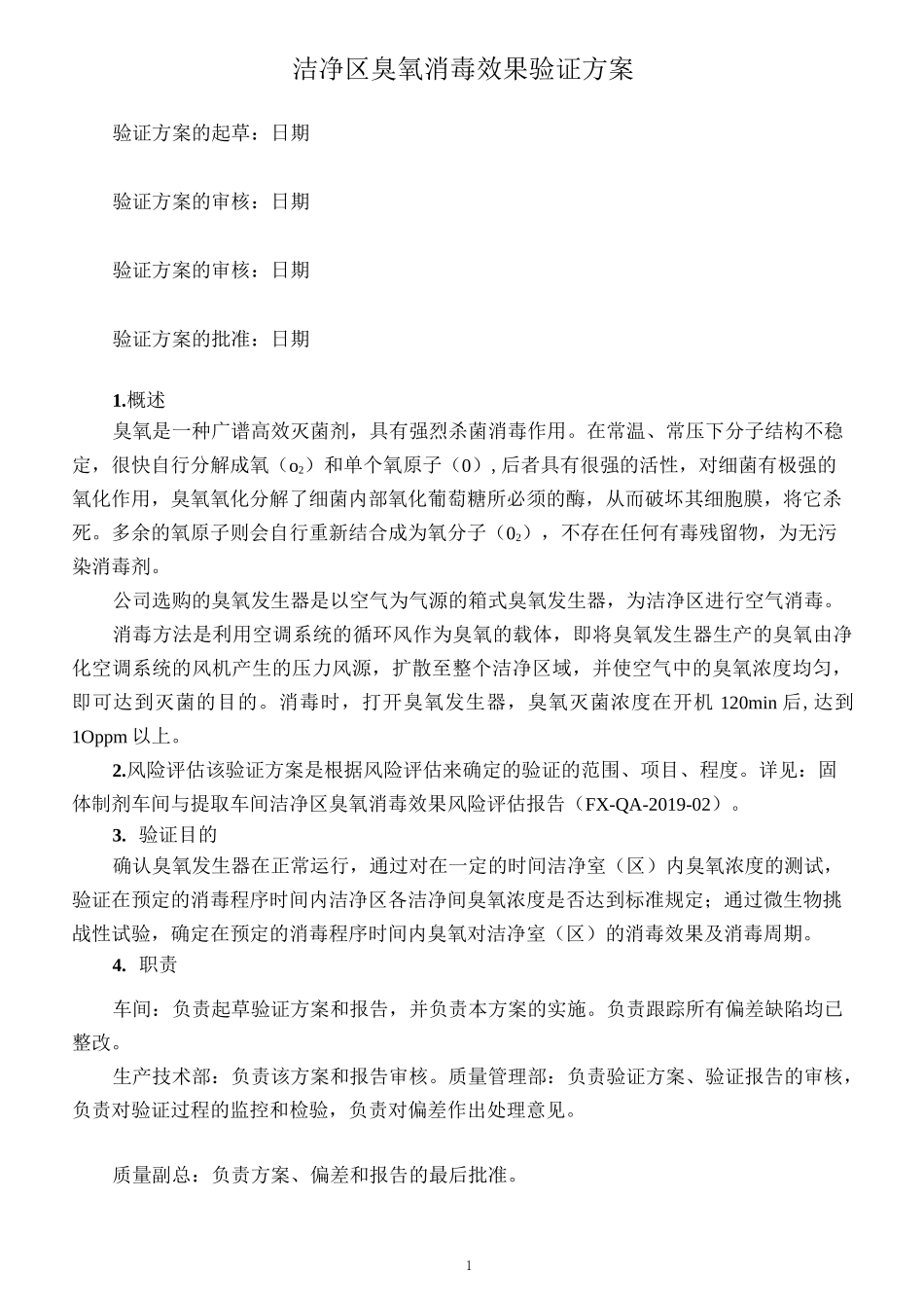 洁净区臭氧消毒效果验证方案_第2页