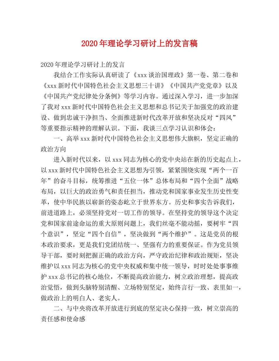 2024年理论学习研讨上的发言稿 _第1页