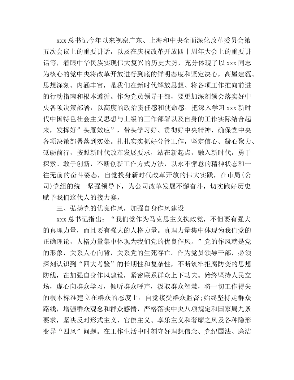 2024年理论学习研讨上的发言稿 _第2页