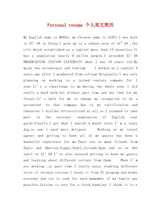 Personal resume 个人英文简历 