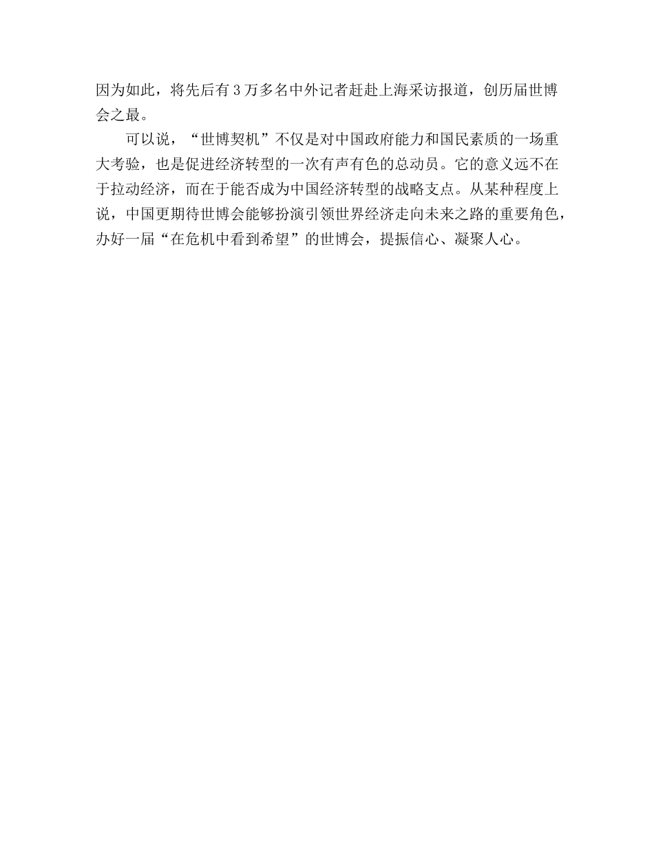 2024年迎上海世博会创造世博契机 _第2页