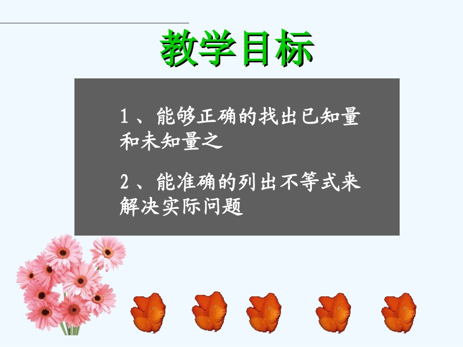 4.4--一元一次不等式的应用_第2页