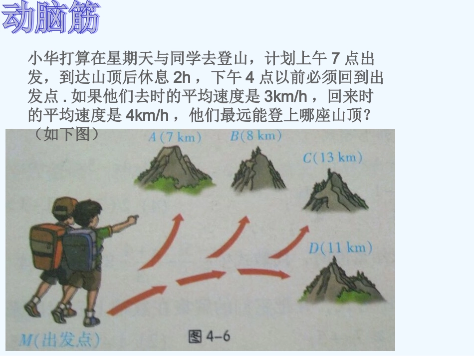 4.4--一元一次不等式的应用_第3页