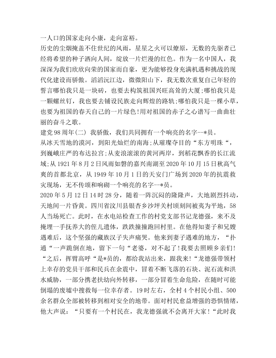 2024五菱征程 2024年建党98周年优选范文征程 _第2页