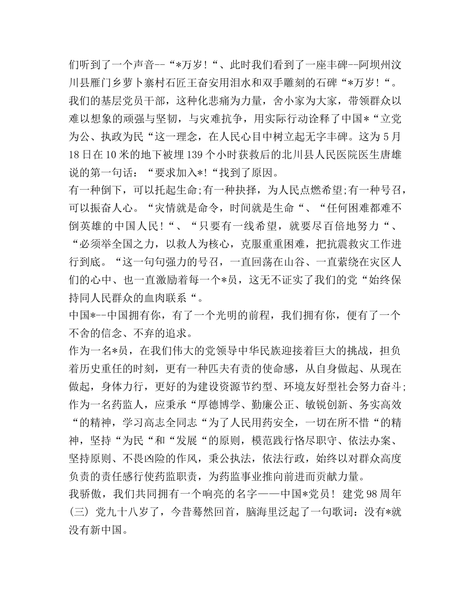 2024五菱征程 2024年建党98周年优选范文征程 _第3页
