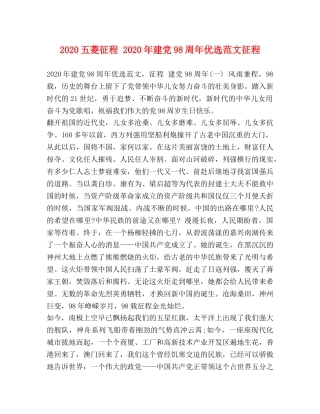 2024五菱征程 2024年建党98周年优选范文征程 