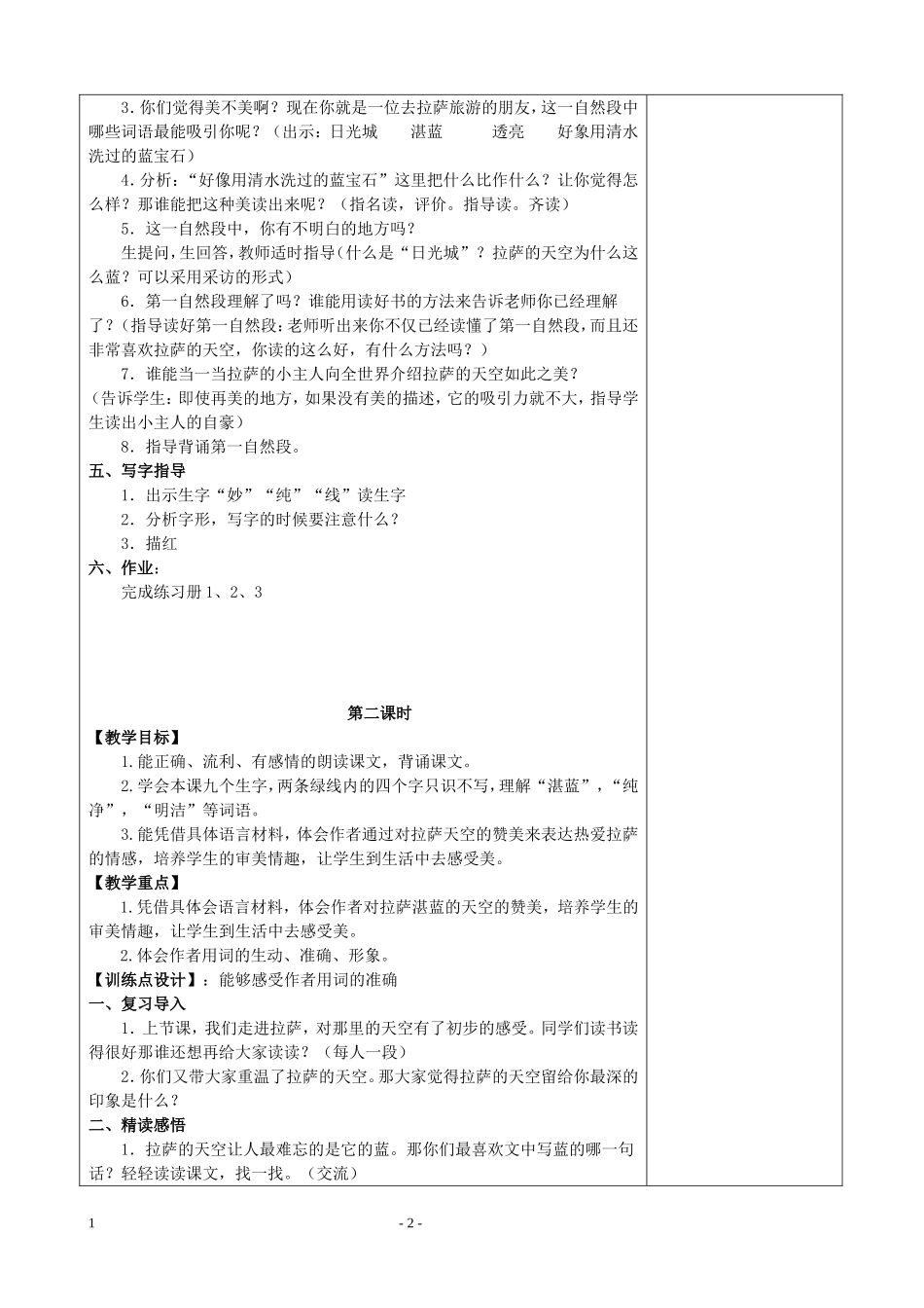 7、拉萨的天空_第2页