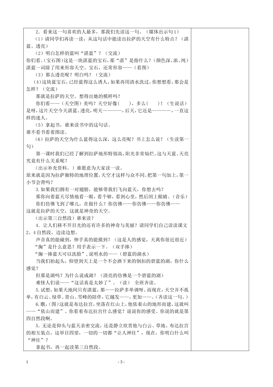 7、拉萨的天空_第3页