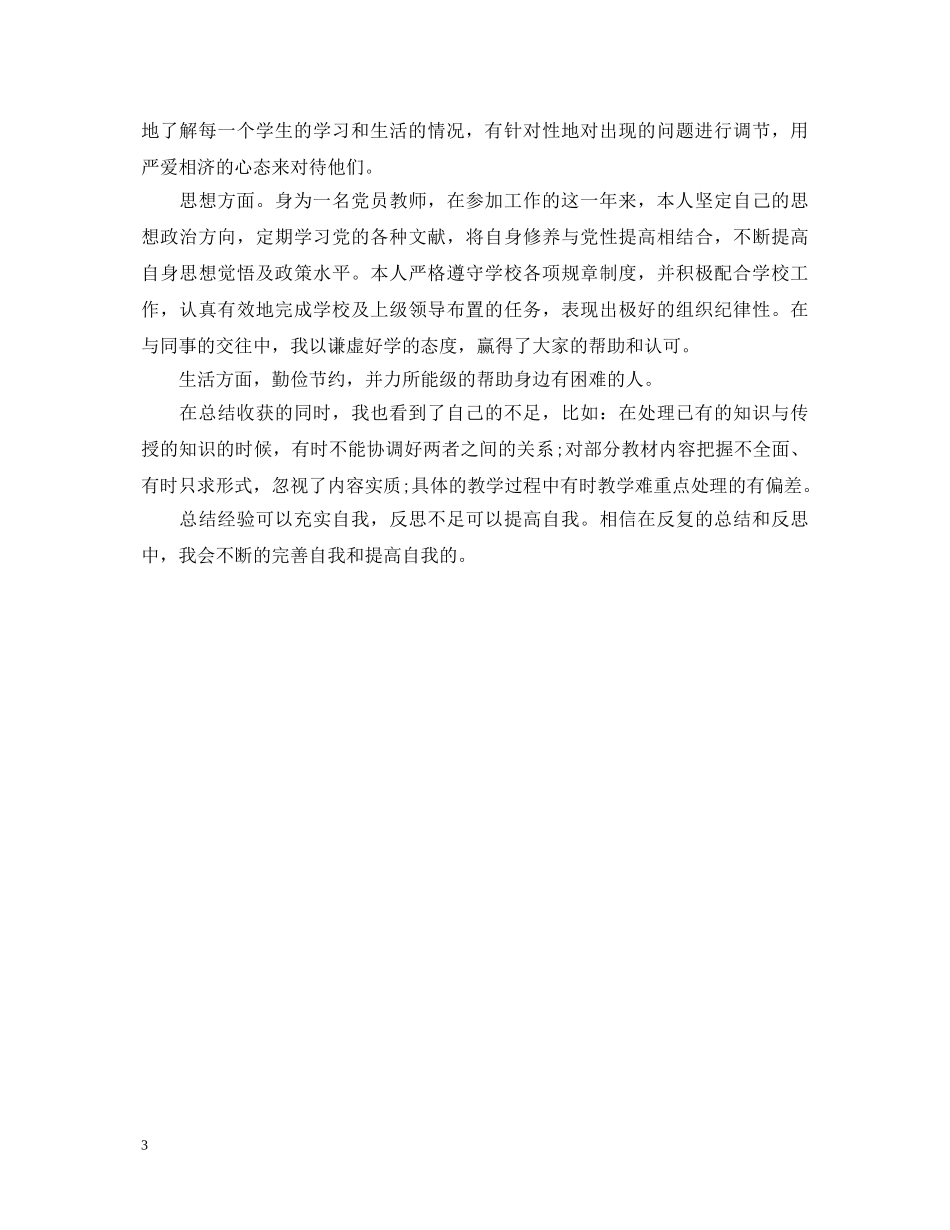 2024年转正定级自我鉴定模板 _第3页