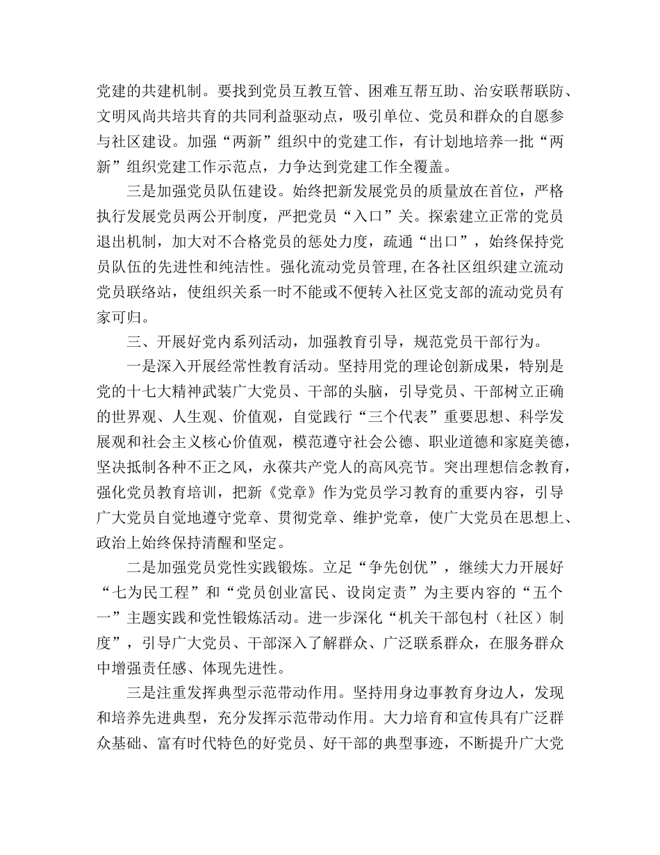 XX街道2024年党建工作思路 _第2页