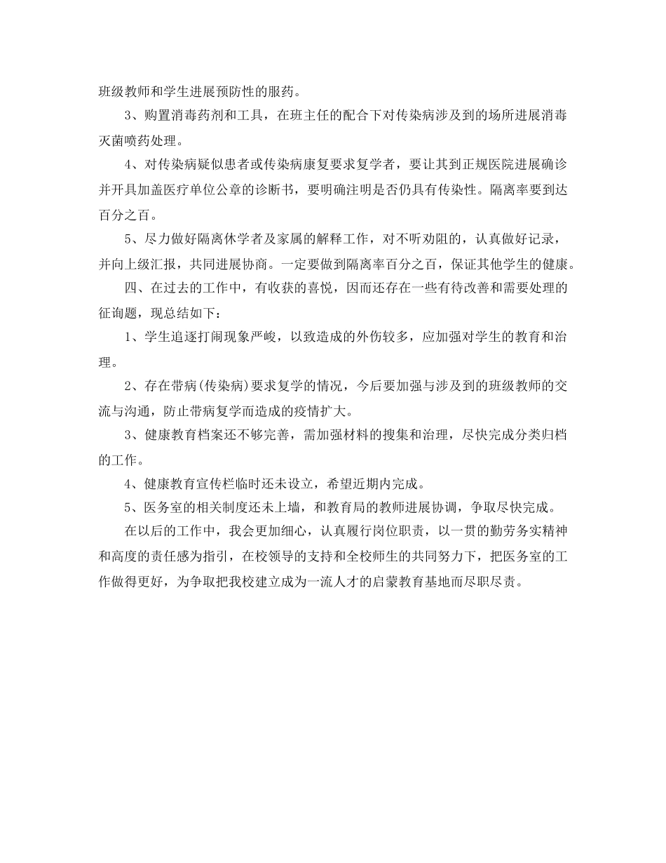 2024校医个人工作参考总结 _第3页
