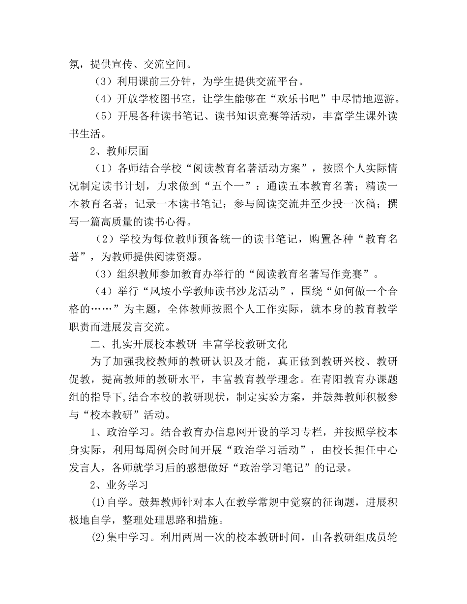 2024年小学教导工作参考总结(2篇) _第2页