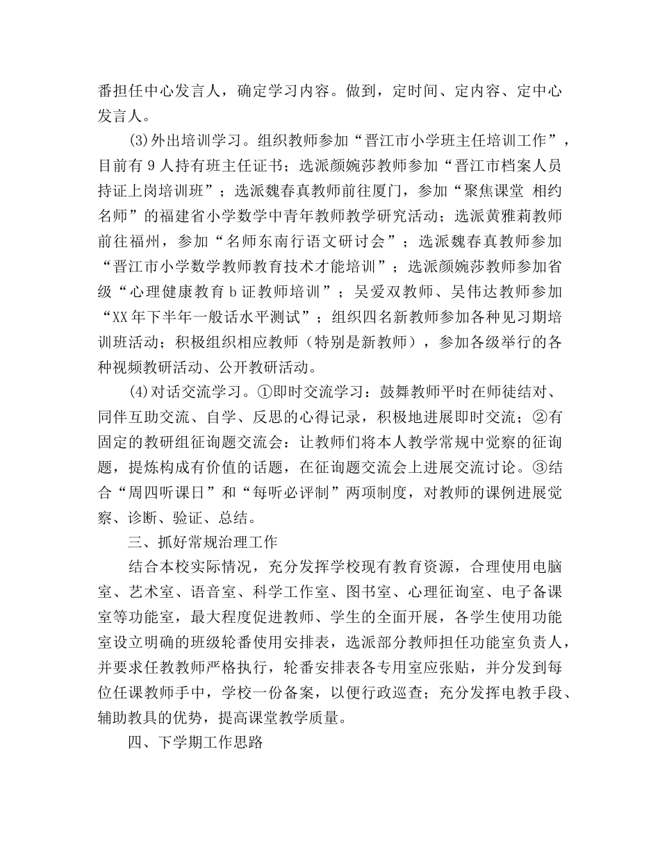 2024年小学教导工作参考总结(2篇) _第3页