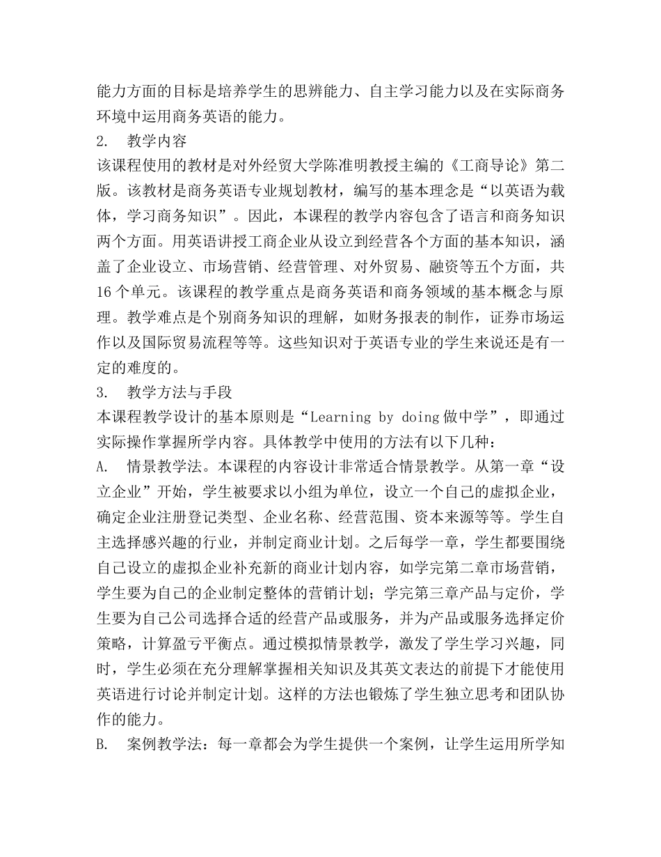 Fundamentals of business 《工商导论》说课稿 _第2页