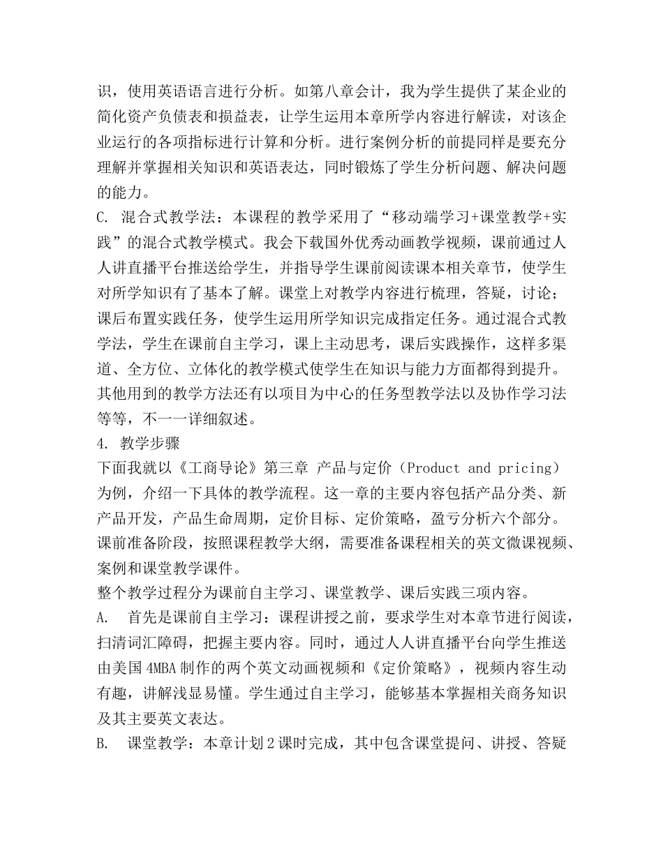 Fundamentals of business 《工商导论》说课稿 _第3页