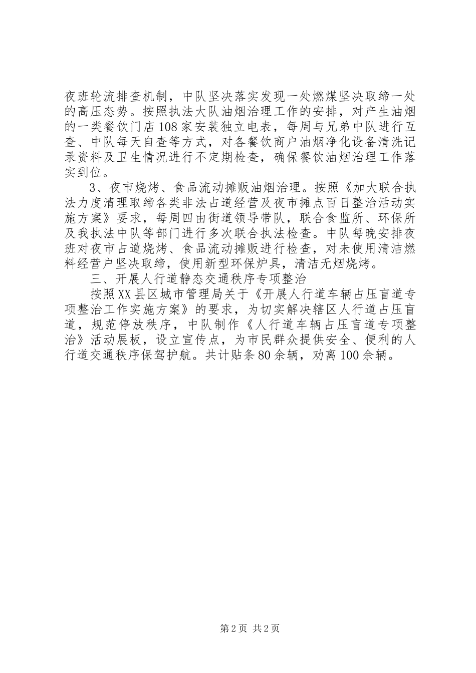 XX年城管执法中队工作总结_第2页