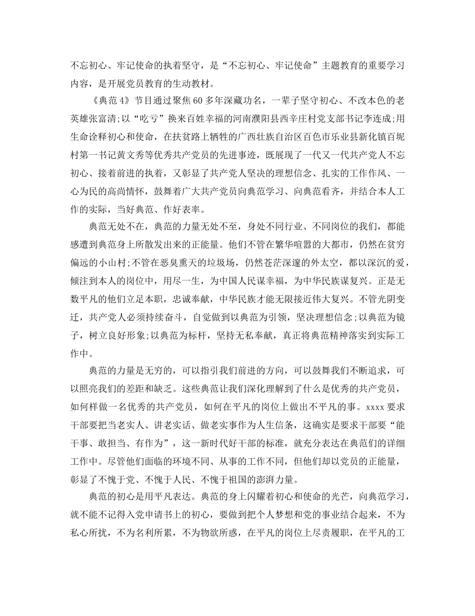 2024医生观看《榜样4》观后感心得体会范文5篇 _第2页