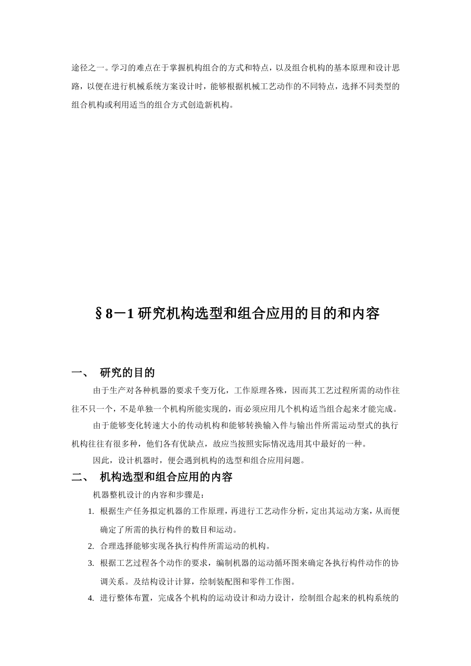 机构的选型和组合应用_第2页