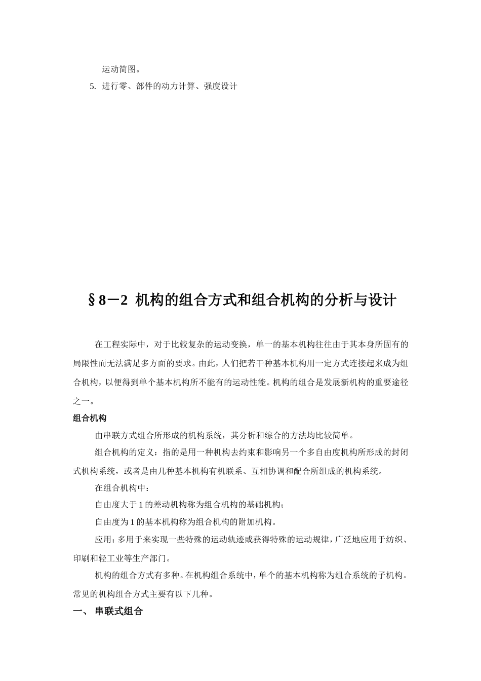 机构的选型和组合应用_第3页