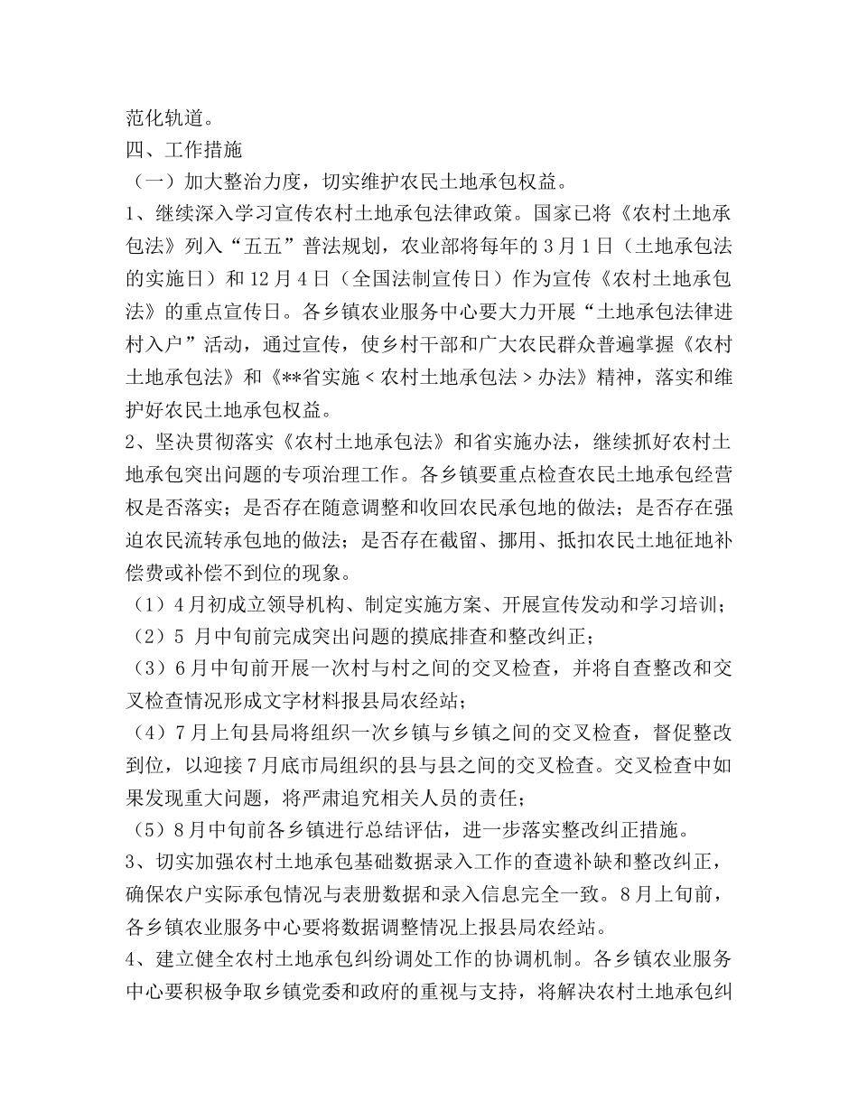 2024年农村经济体制改革与农村经营管理工作意见 _第2页