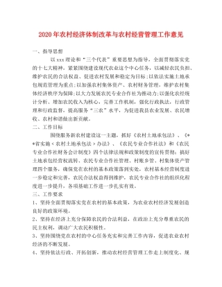 2024年农村经济体制改革与农村经营管理工作意见 