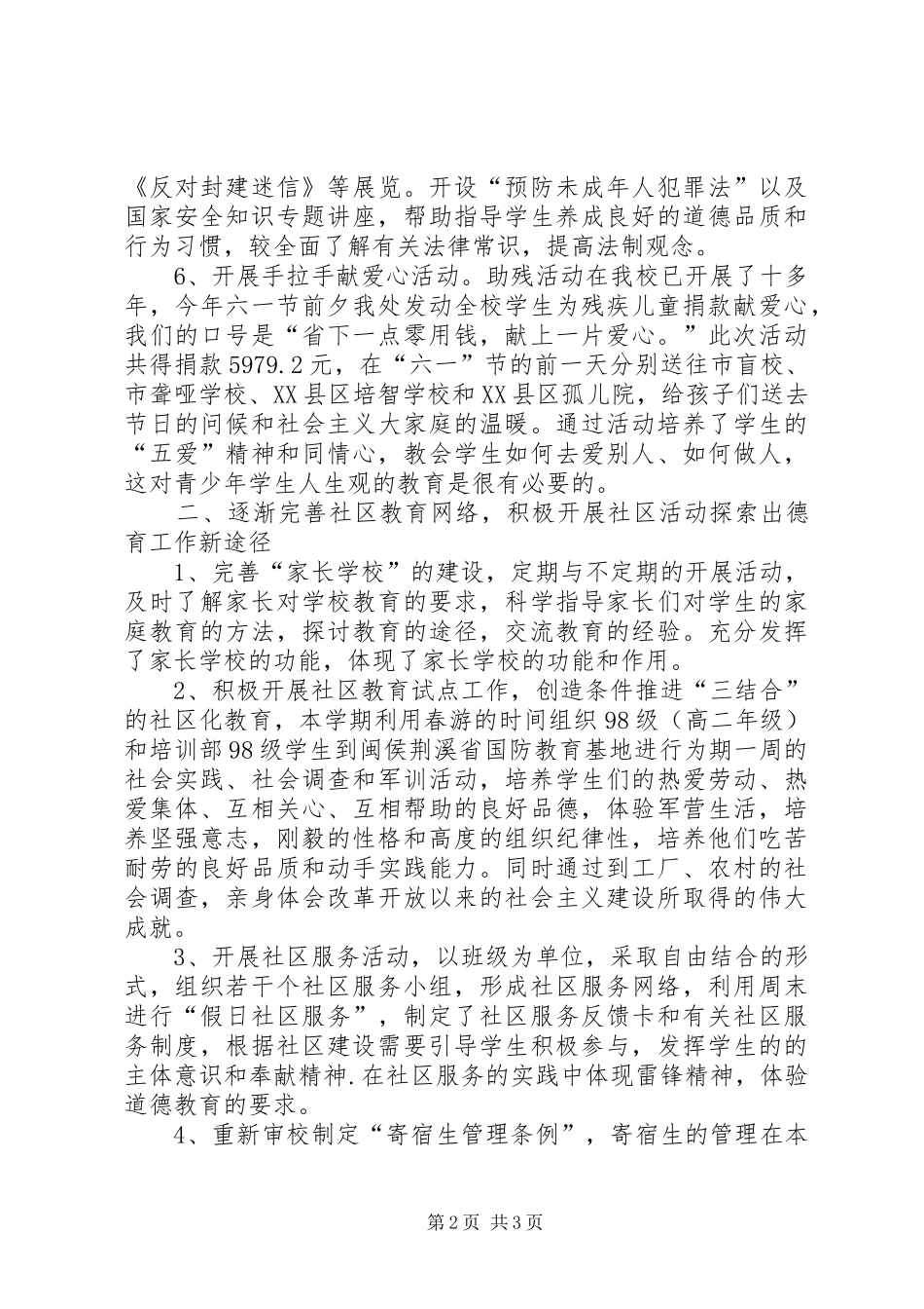 XX年10月校园实习期工作总结范文_第2页
