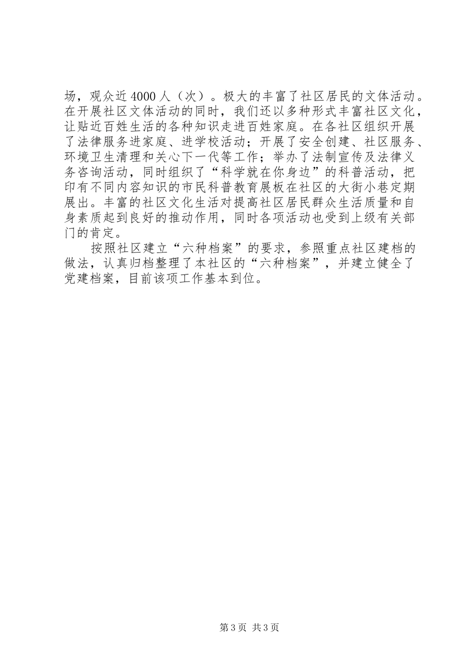 XX办事处社区建设工作总结_第3页