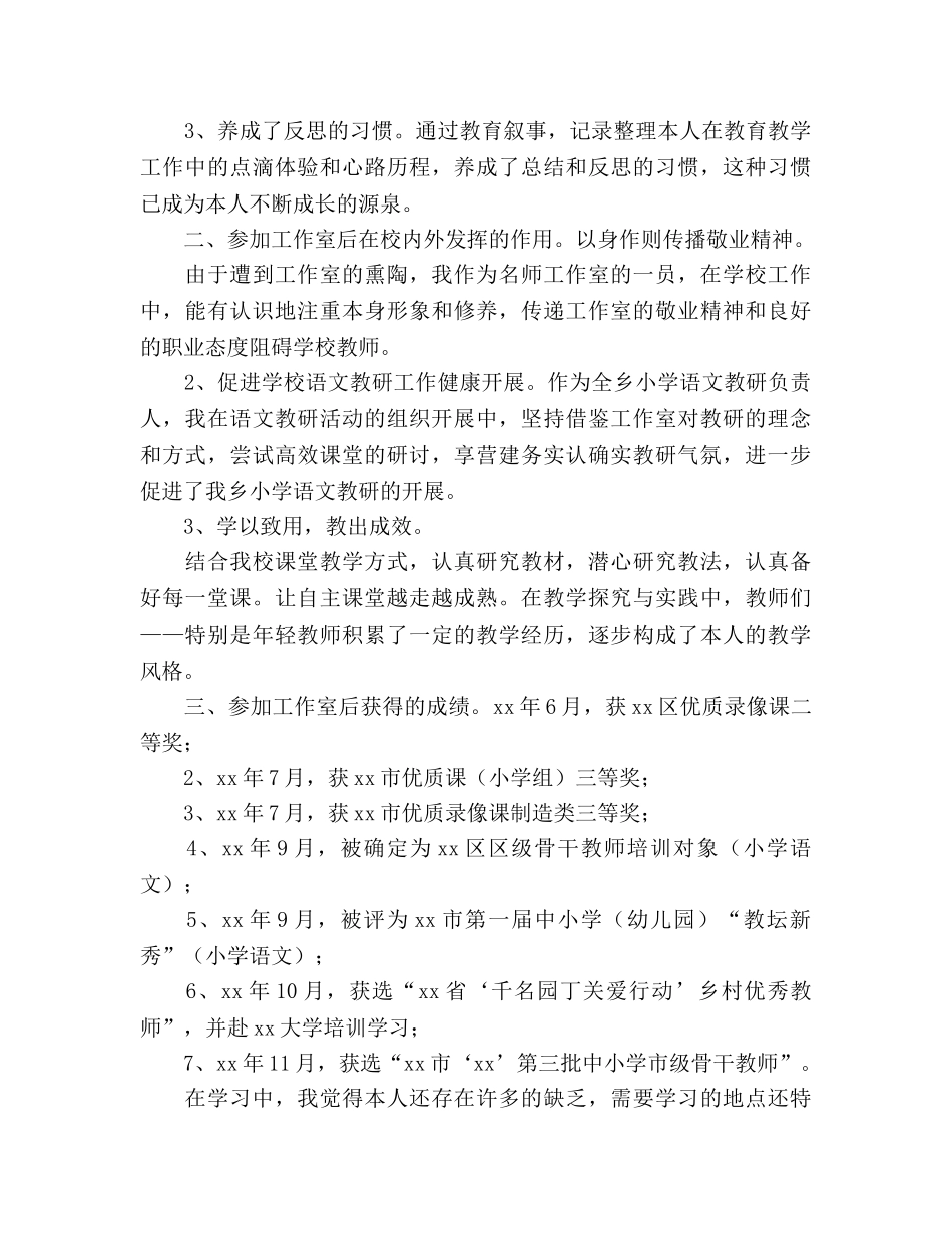 2024年名教师工作室个人工作参考总结 _第2页