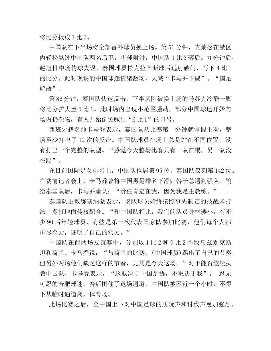 2024年优秀的体育公关活动策划方案范本赏析 _第2页