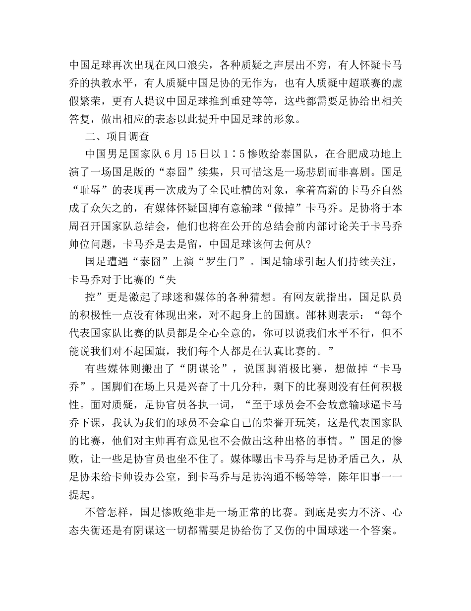 2024年优秀的体育公关活动策划方案范本赏析 _第3页