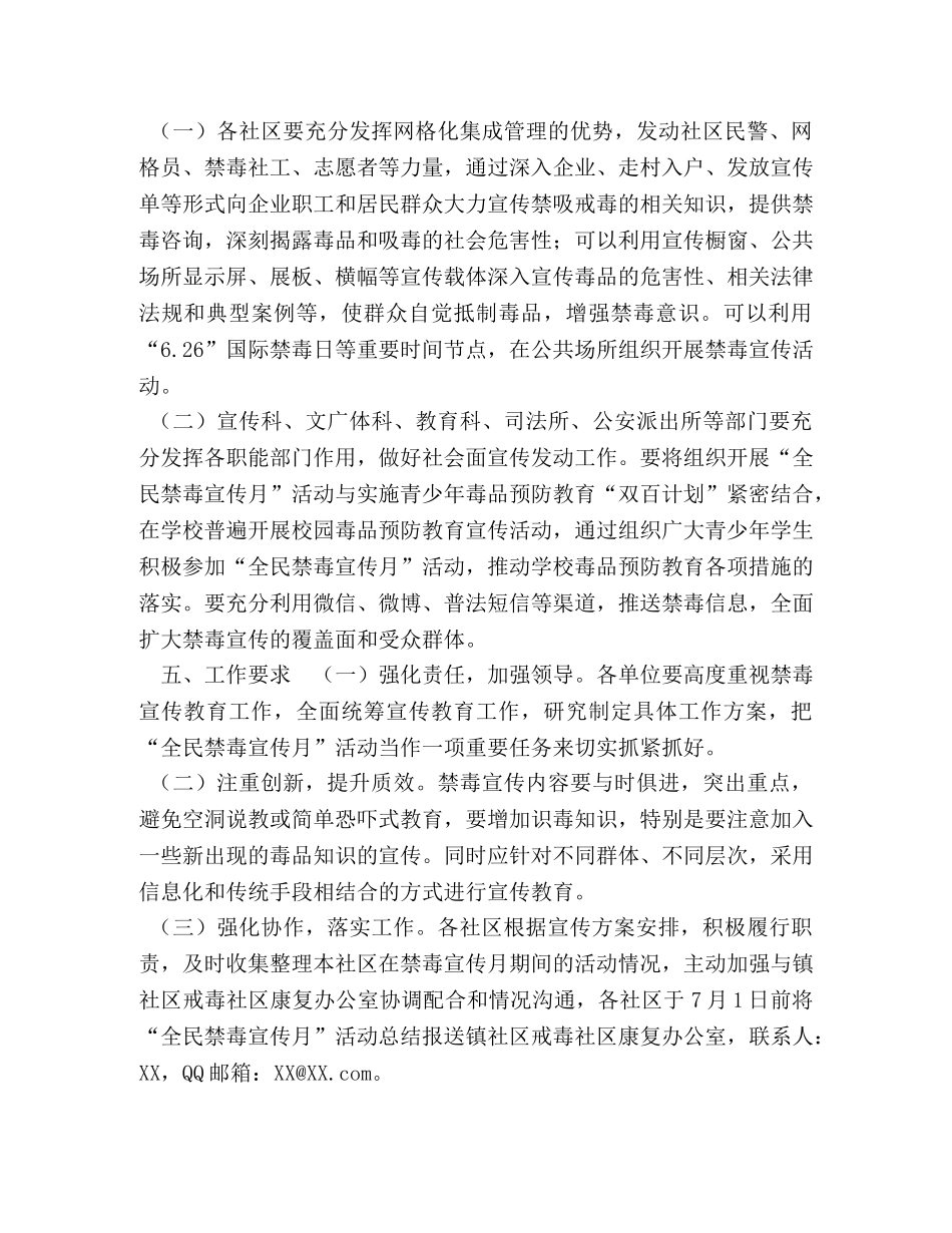 2024全民禁毒【2024年XX镇“全民禁毒宣传月”活动方案】 _第2页
